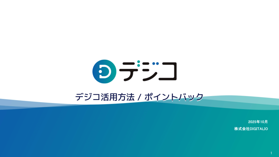 ポイントバック資料請求の画像1