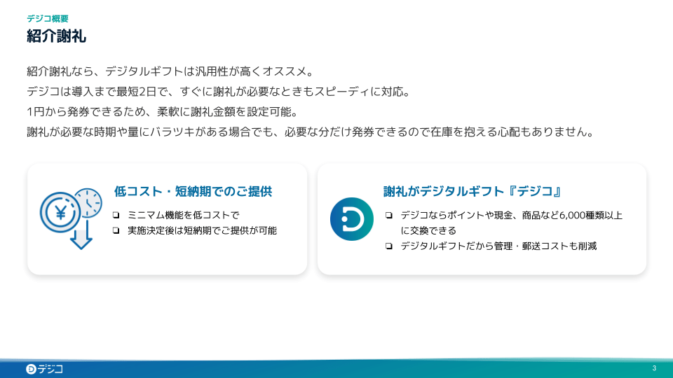 紹介謝礼資料請求の画像1