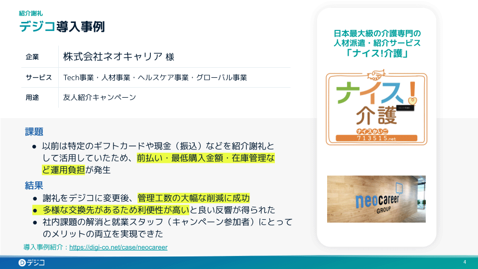 紹介謝礼資料請求の画像2