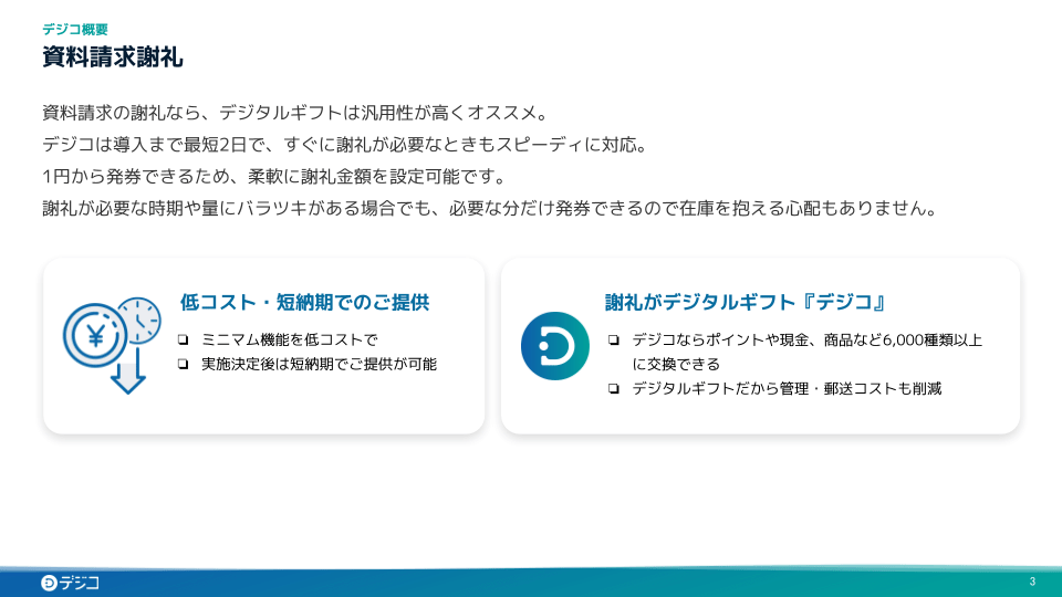 資料請求謝礼資料請求の画像1