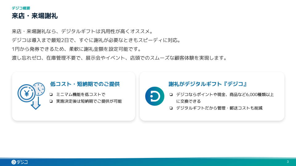 来店・来場謝礼資料請求の画像1