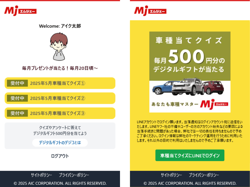 アイクコーポレーションのデジコを使った施策が表示された画面