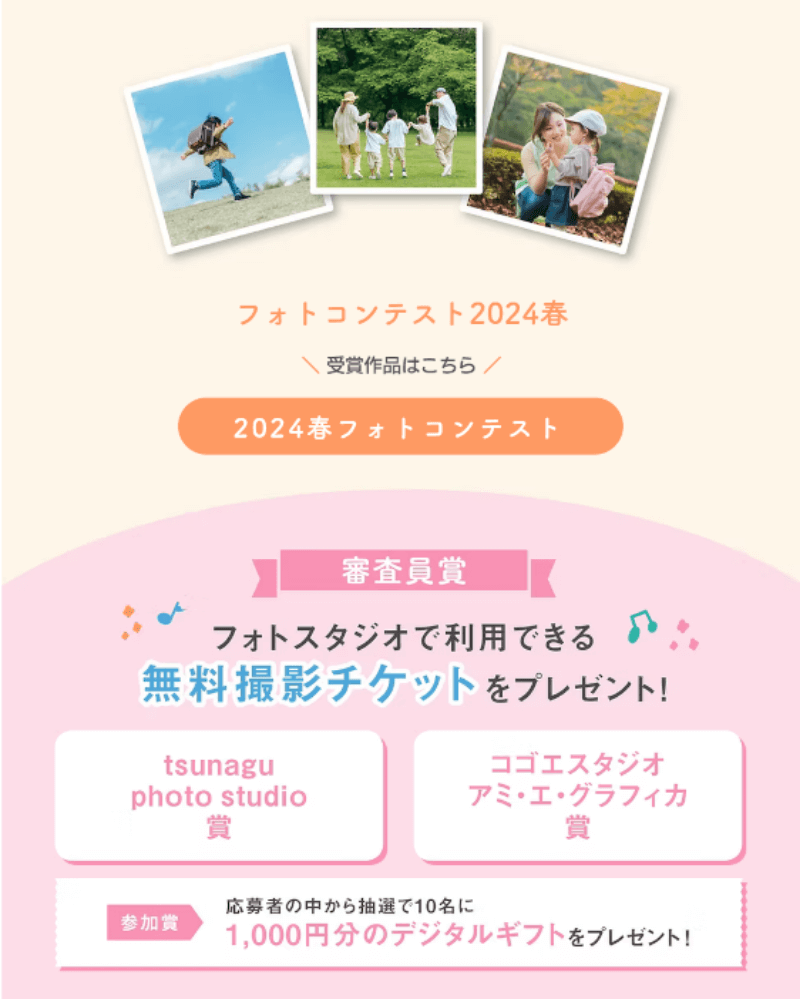 フォトコンテストのWebページ画像