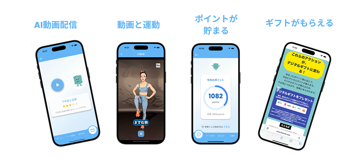 「健康経営」時代にフィットするアプリ「貯筋トレ」の画面